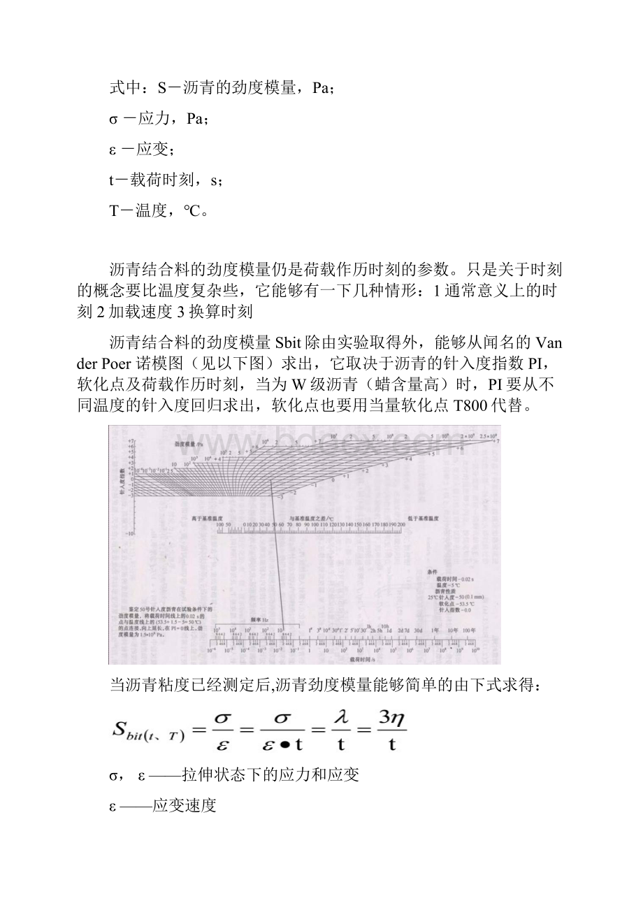 沥青混合料劲度模量.docx_第2页