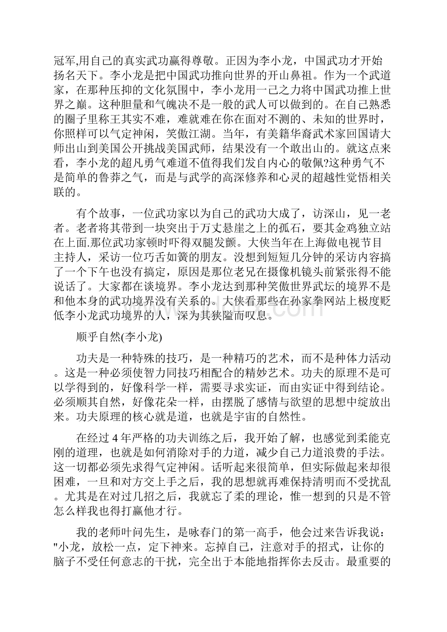 转载 和李小龙禅机对话doc.docx_第2页