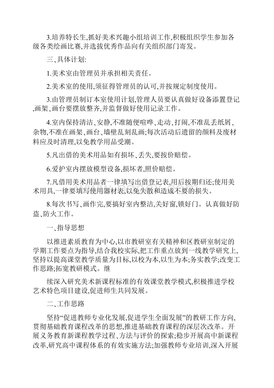 美术工作计划.docx_第2页