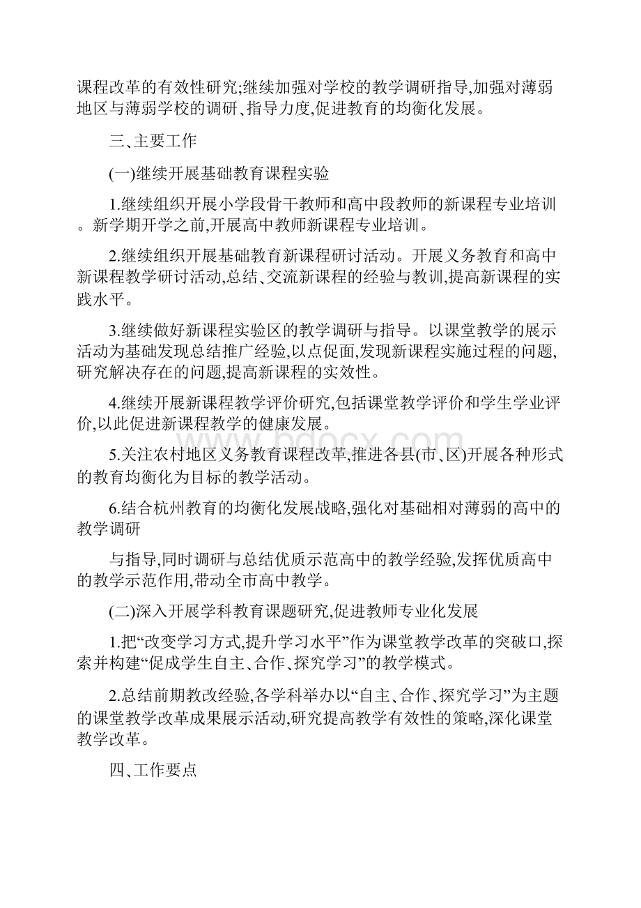 美术工作计划.docx_第3页