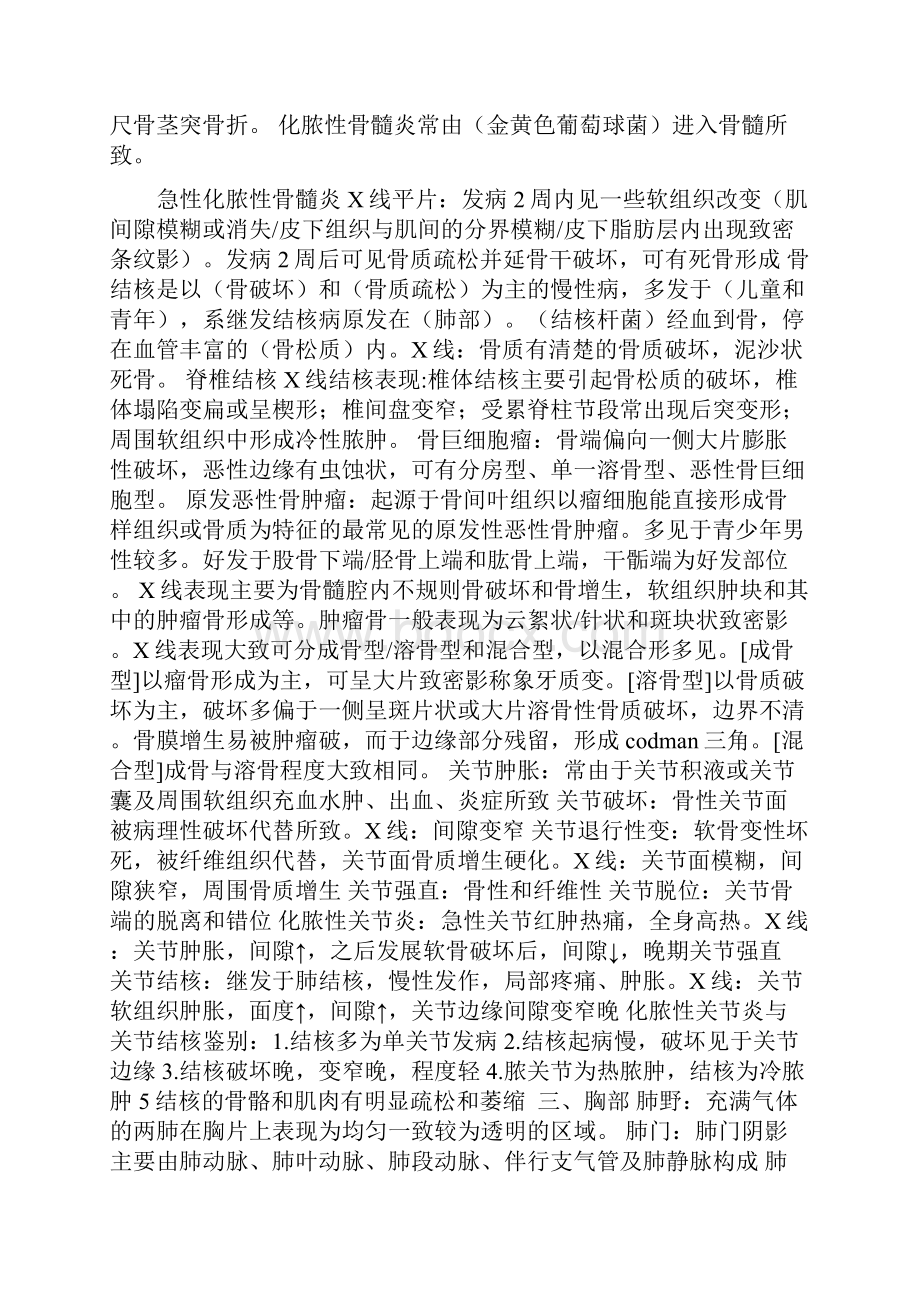 医学影像学015.docx_第2页