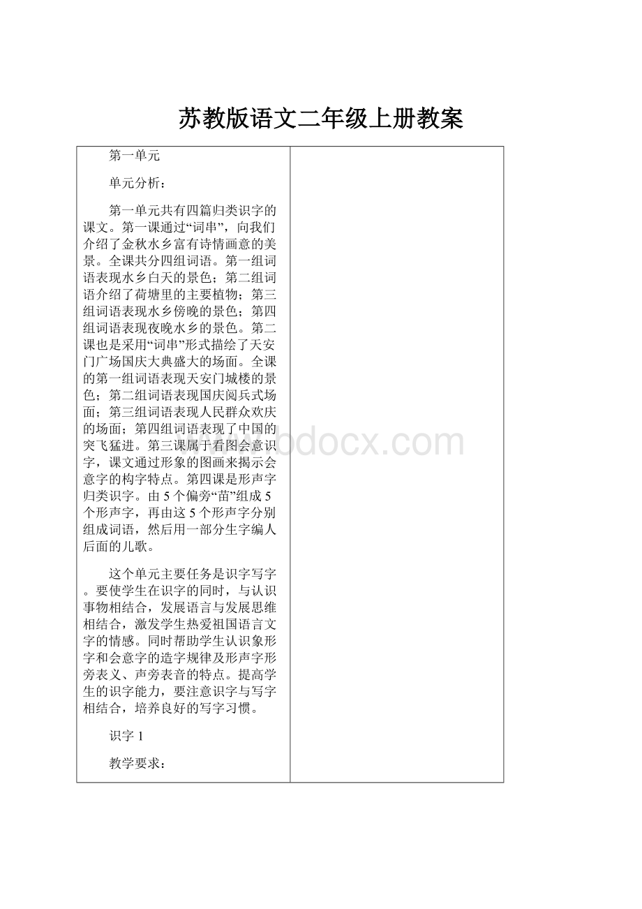 苏教版语文二年级上册教案.docx_第1页