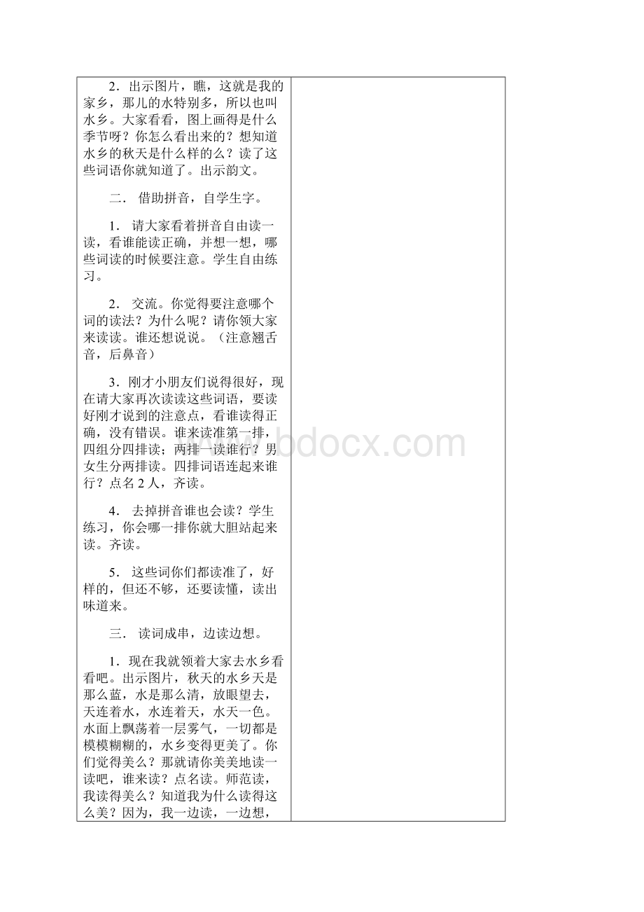 苏教版语文二年级上册教案.docx_第3页