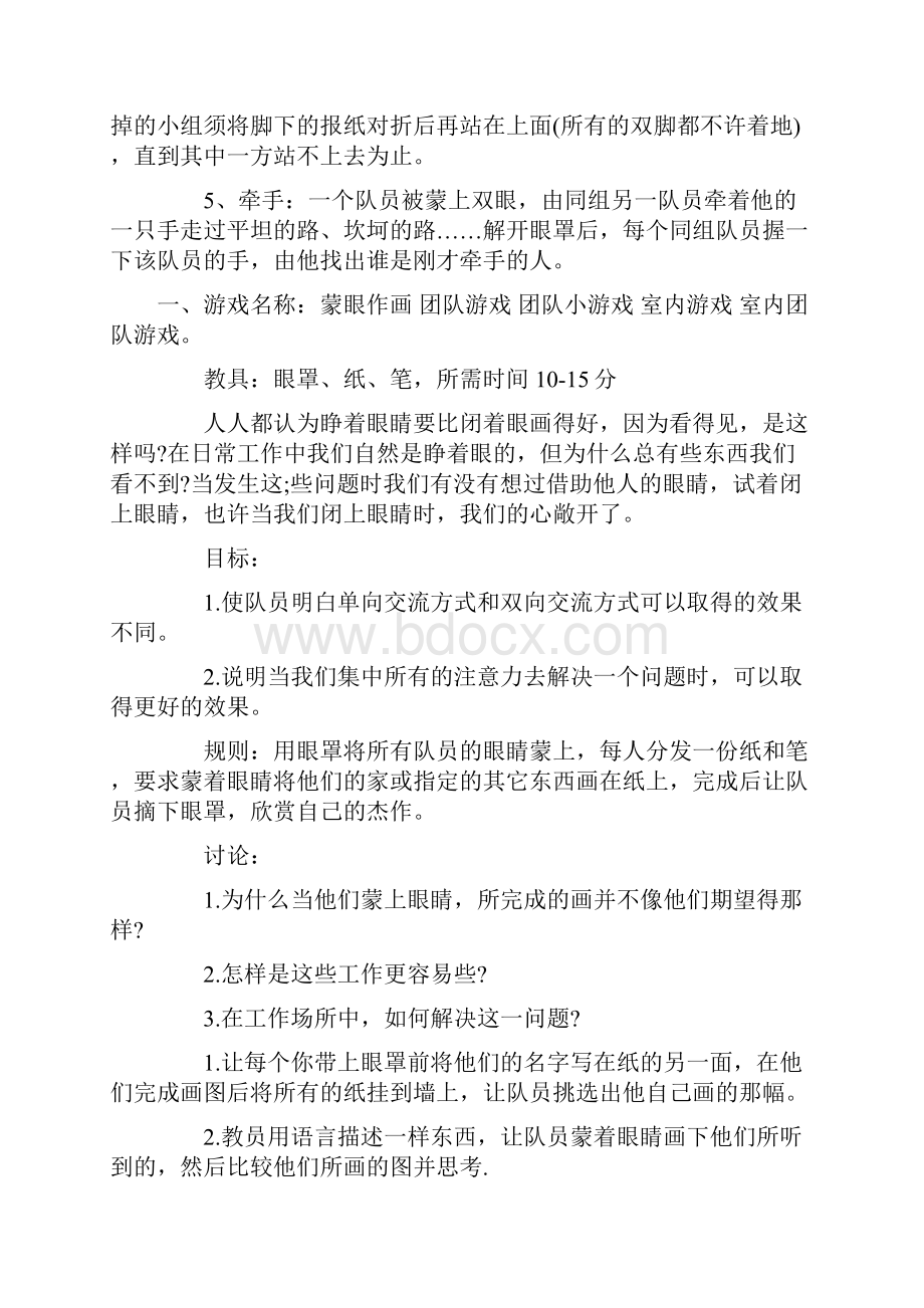 团建小游戏.docx_第2页