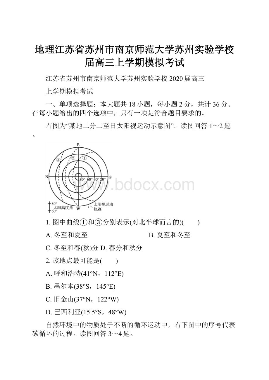 地理江苏省苏州市南京师范大学苏州实验学校届高三上学期模拟考试.docx