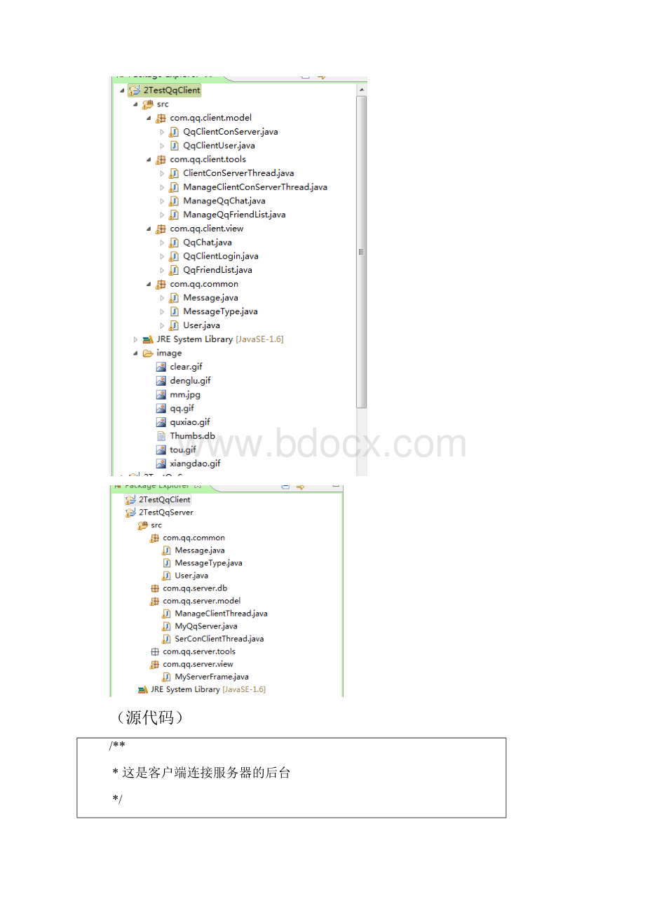 山寨版QQ源代码.docx_第2页