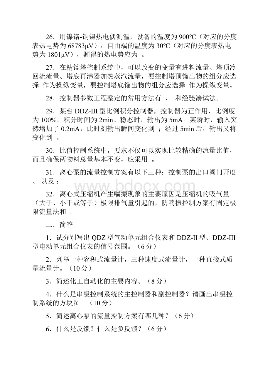 《化工仪表及自动化》期末习题.docx_第3页