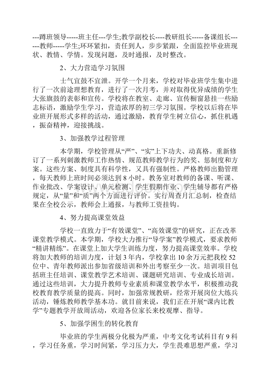 家长培训学校领导讲话3篇.docx_第2页