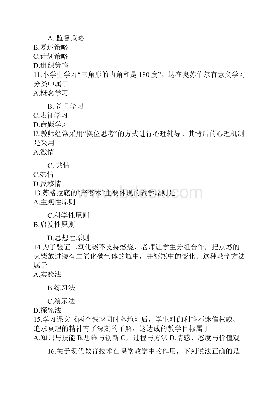 最新教师资格证考试真题 小学教育知识与能力参考答案已审阅.docx_第3页