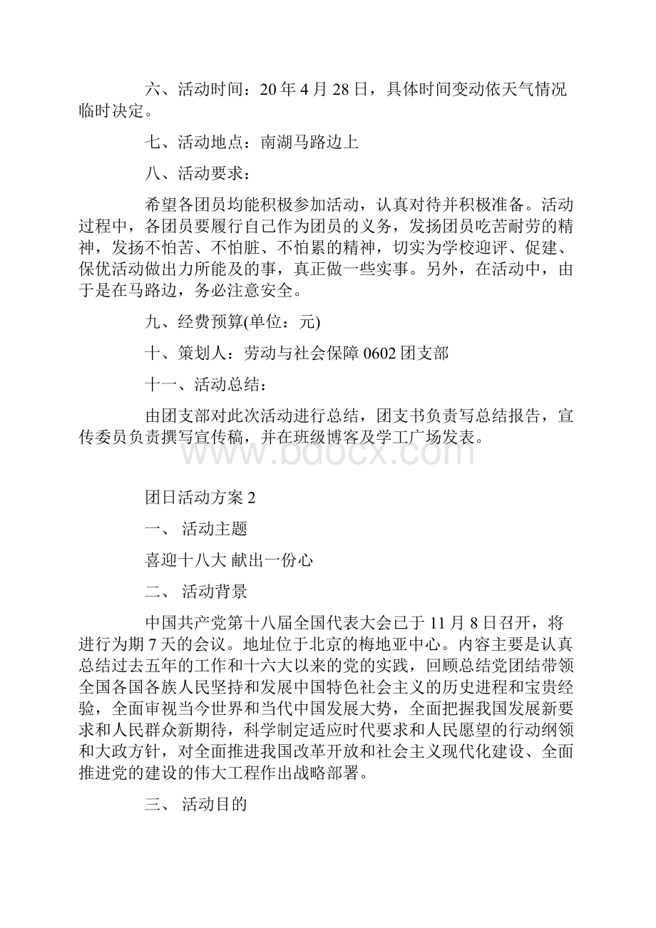 讲文明树新风团日活动策划范文.docx_第2页