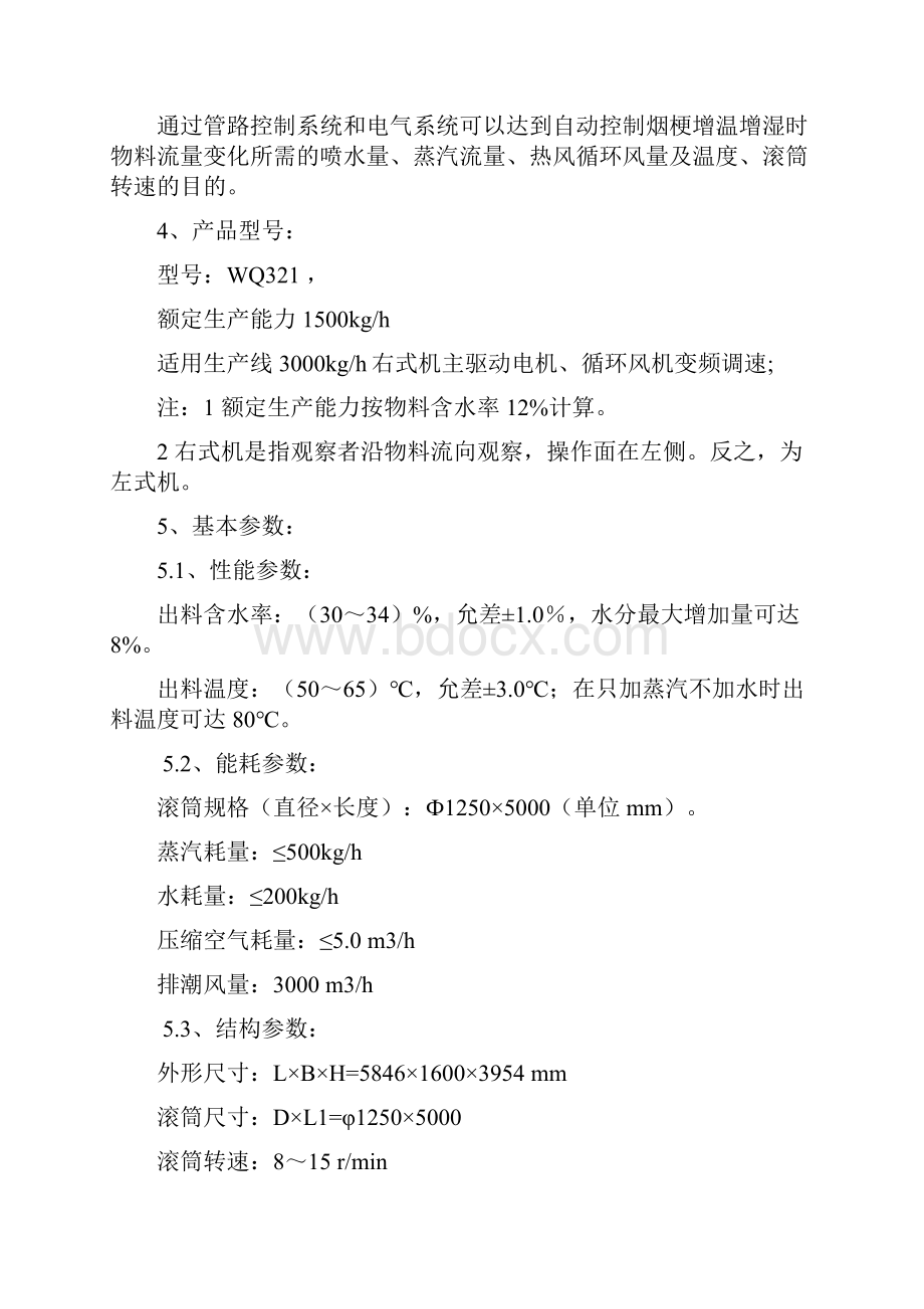 WQ321使用说明书DOC.docx_第3页