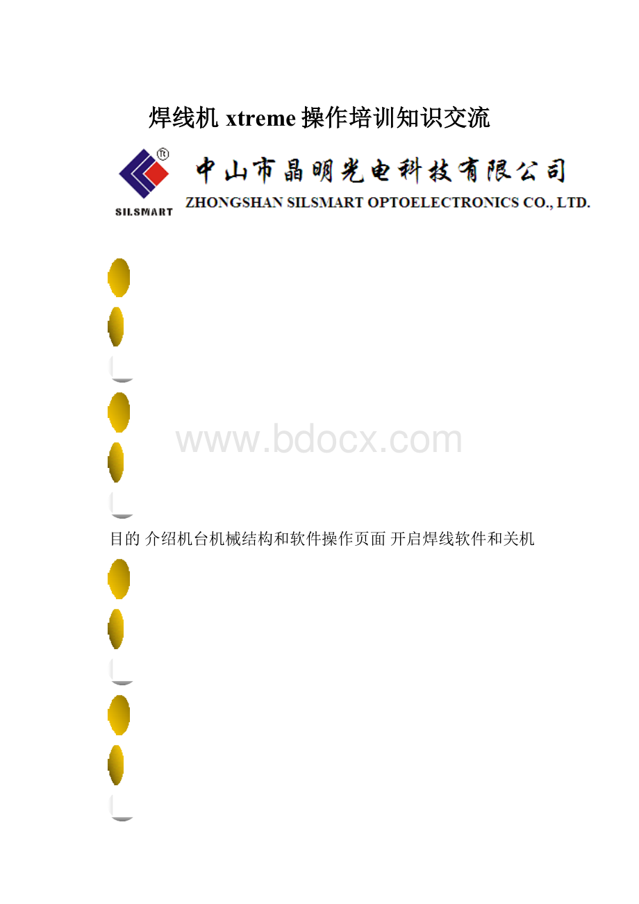 焊线机xtreme操作培训知识交流.docx_第1页