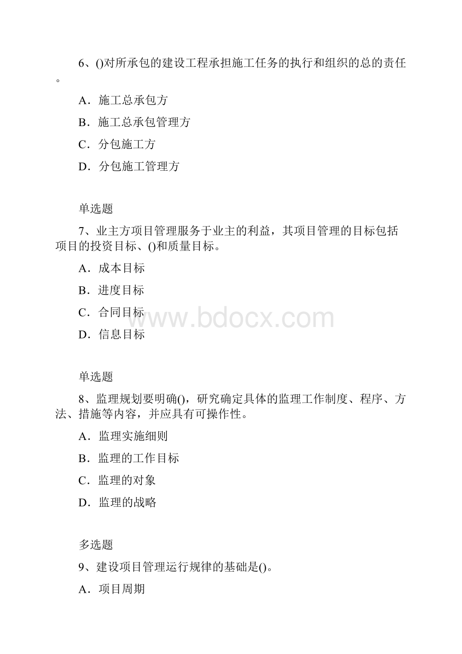 建筑管理精练含答案12.docx_第3页