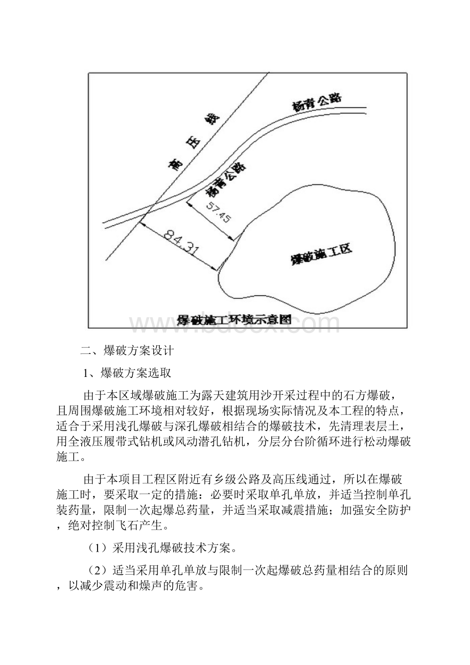 爆破设计施工方案王.docx_第2页