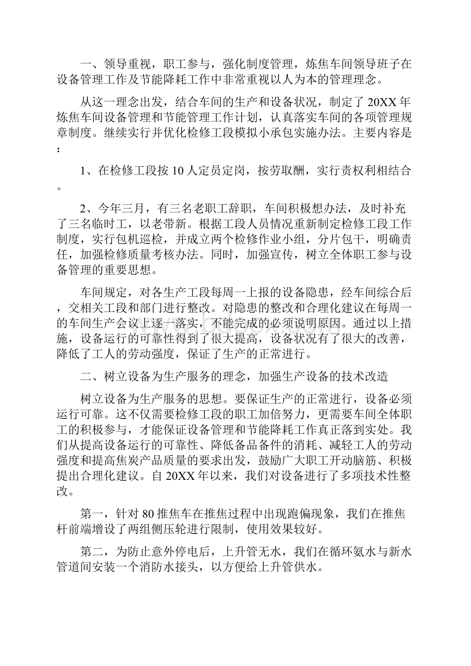 车间设备管理总结.docx_第2页