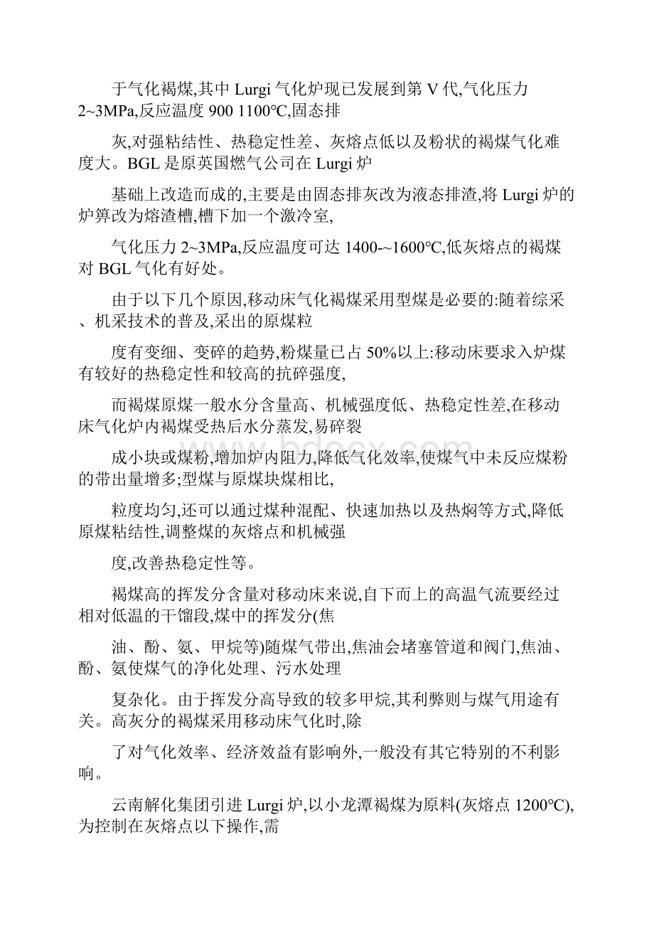 几种褐煤气化技术.docx_第2页