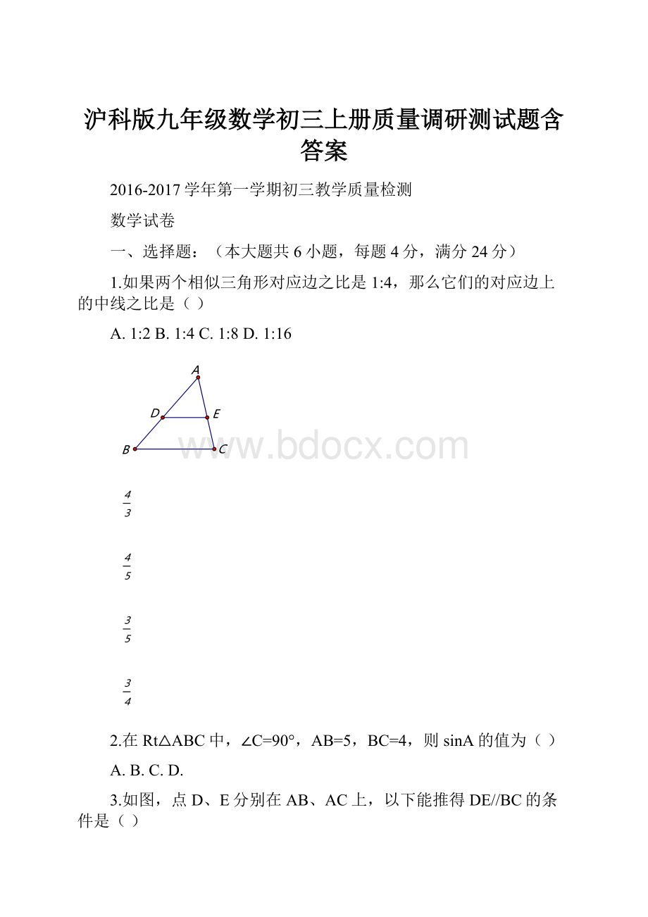 沪科版九年级数学初三上册质量调研测试题含答案.docx_第1页