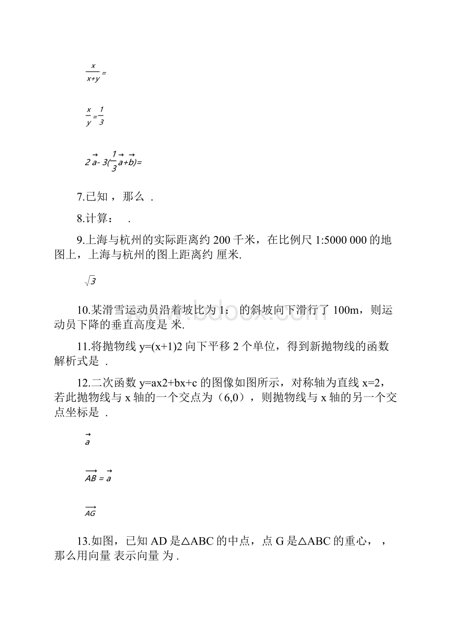 沪科版九年级数学初三上册质量调研测试题含答案.docx_第3页