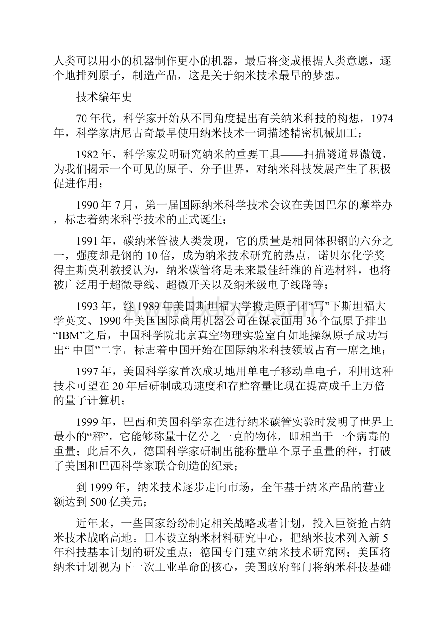 最新纳米技术复习资料.docx_第3页