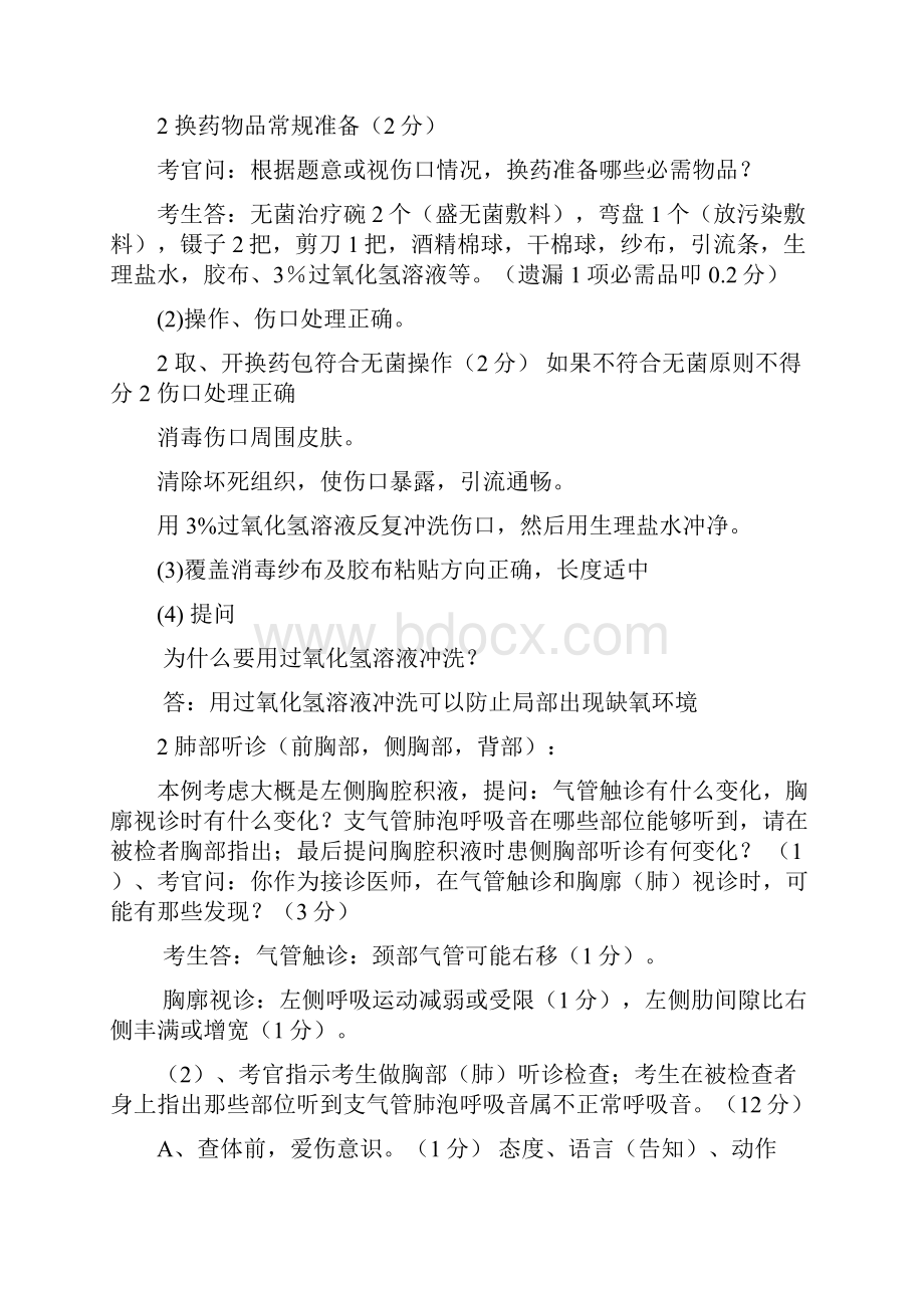 历年临床执业医师技能操作真题集资料.docx_第2页