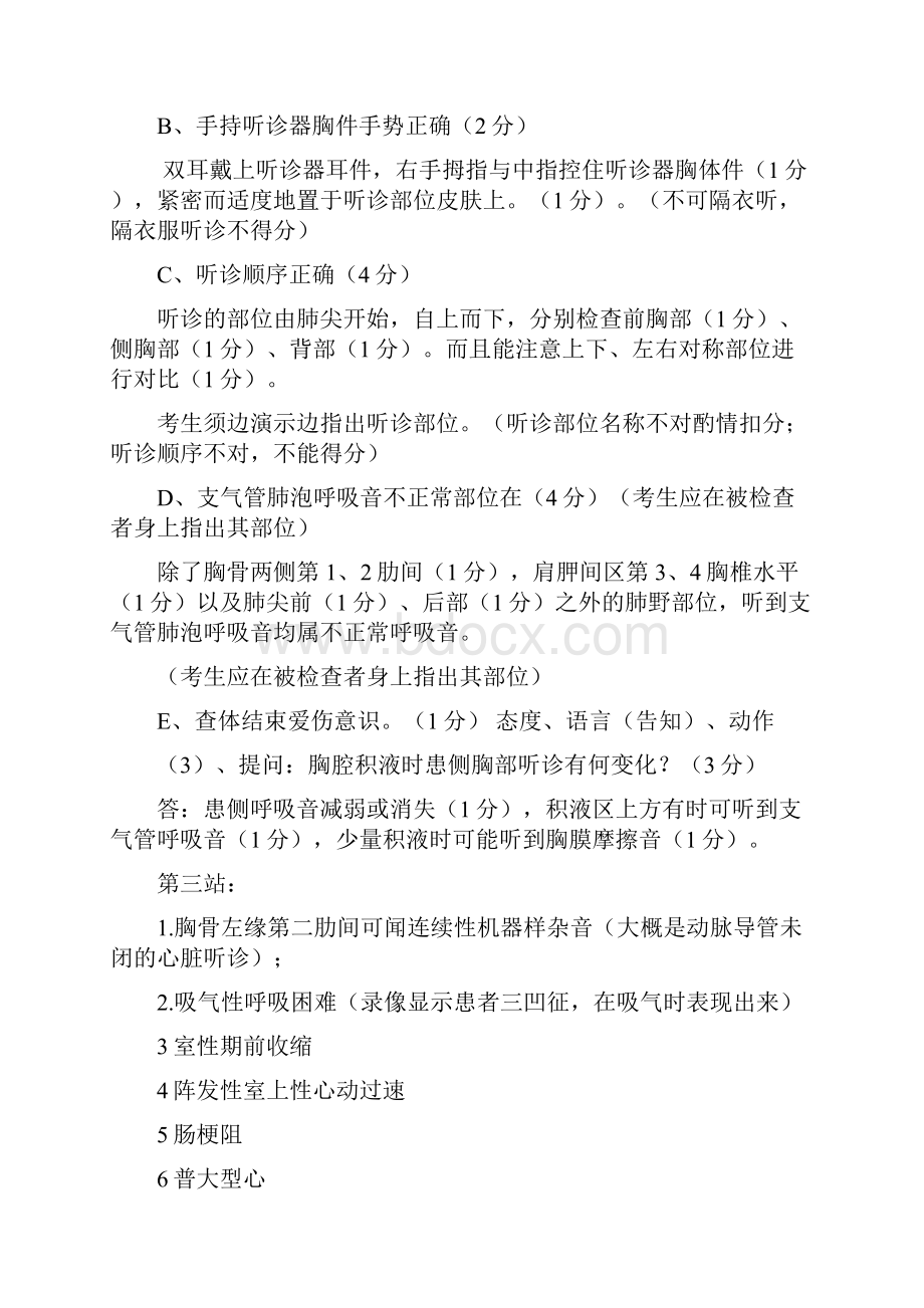 历年临床执业医师技能操作真题集资料.docx_第3页