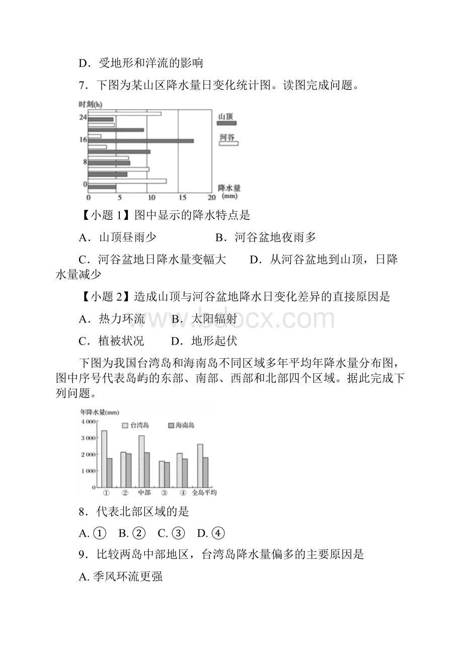 高中地理江苏省高考地理高频考点精讲专题24份 人教课标版20.docx_第3页