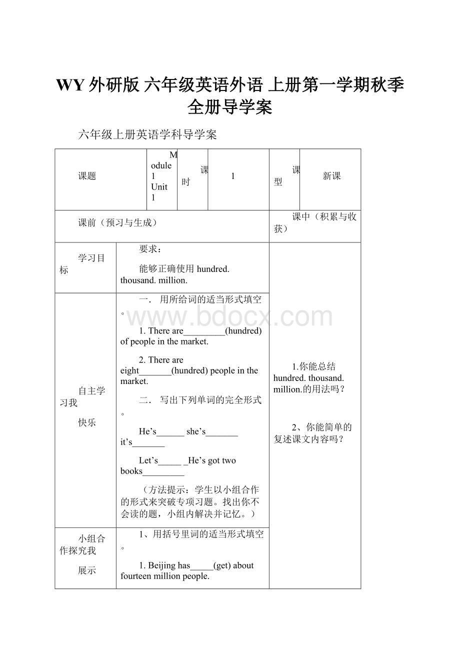 WY外研版 六年级英语外语 上册第一学期秋季全册导学案.docx_第1页