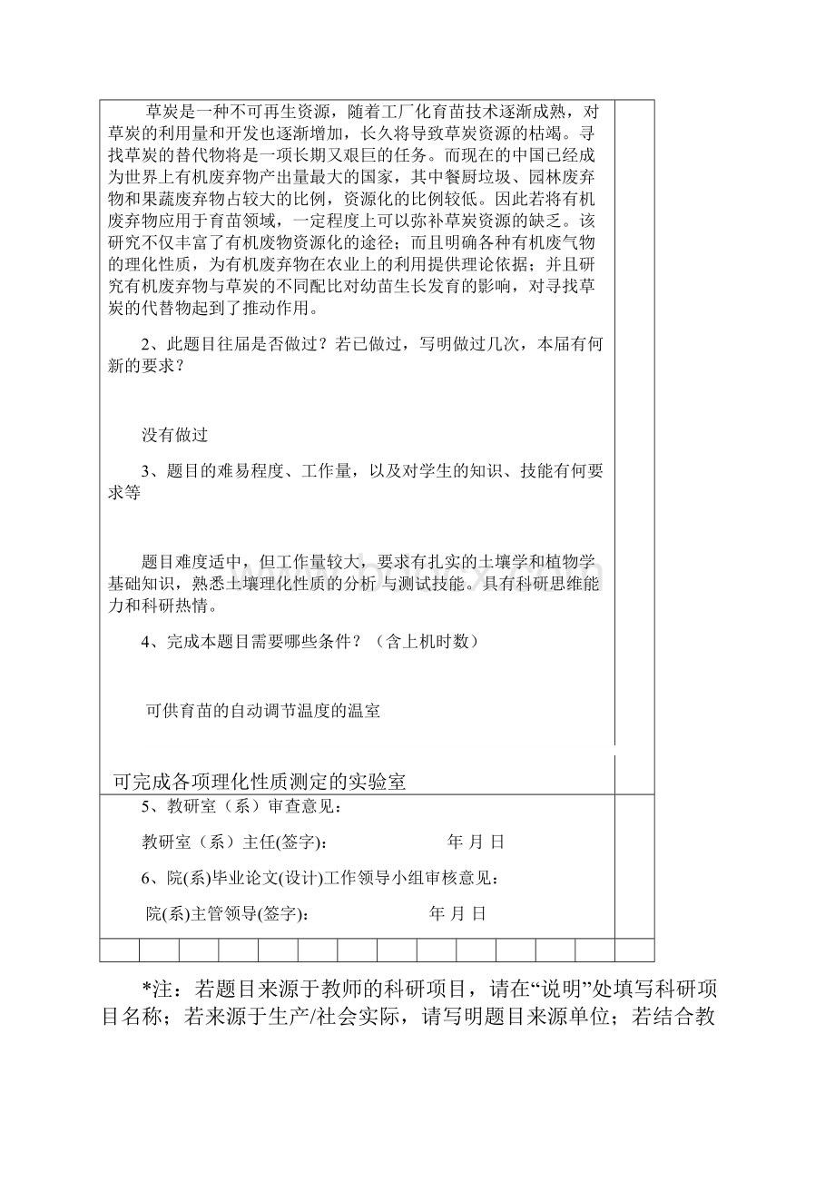 长江大学开题报告模板.docx_第2页