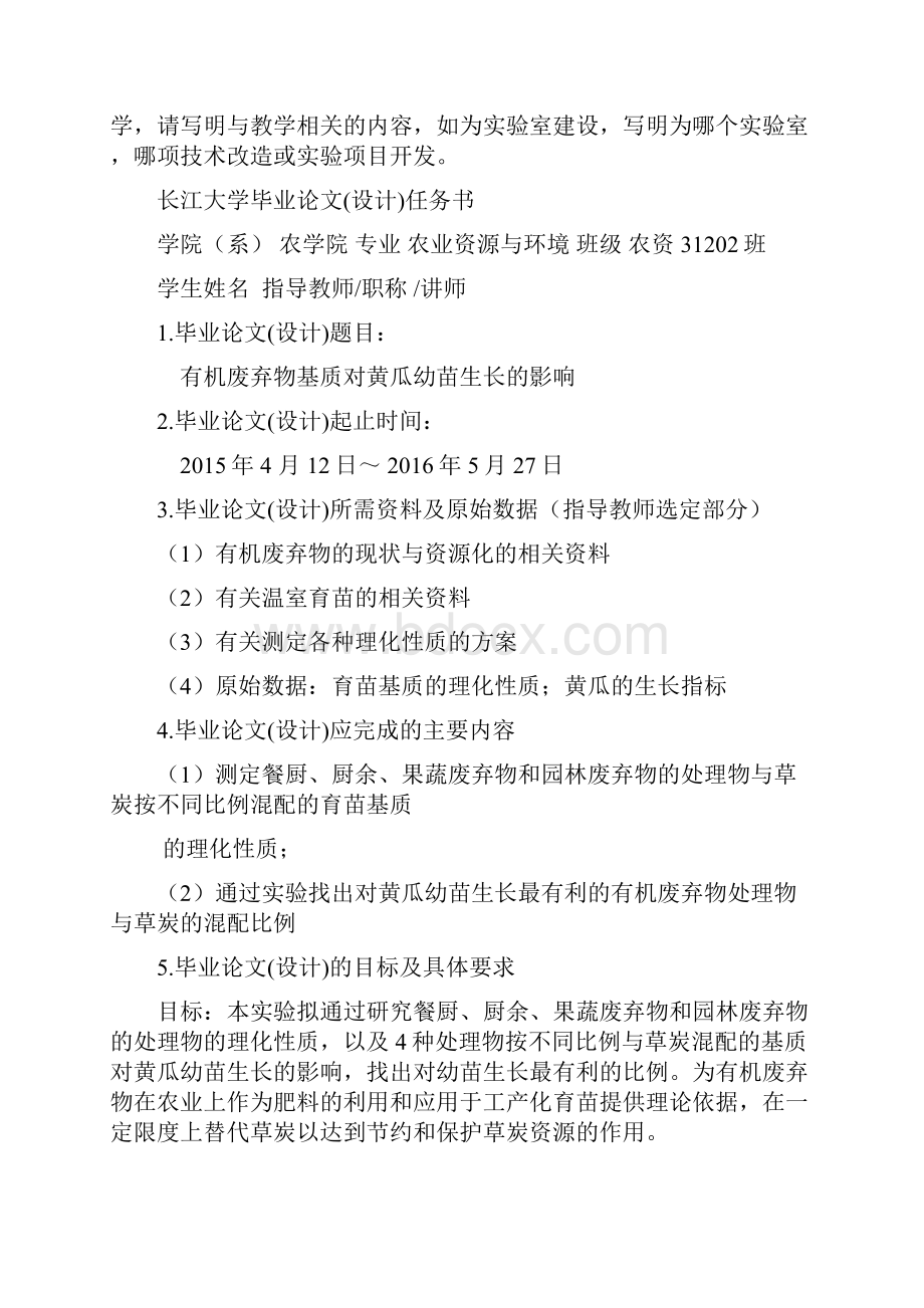 长江大学开题报告模板.docx_第3页