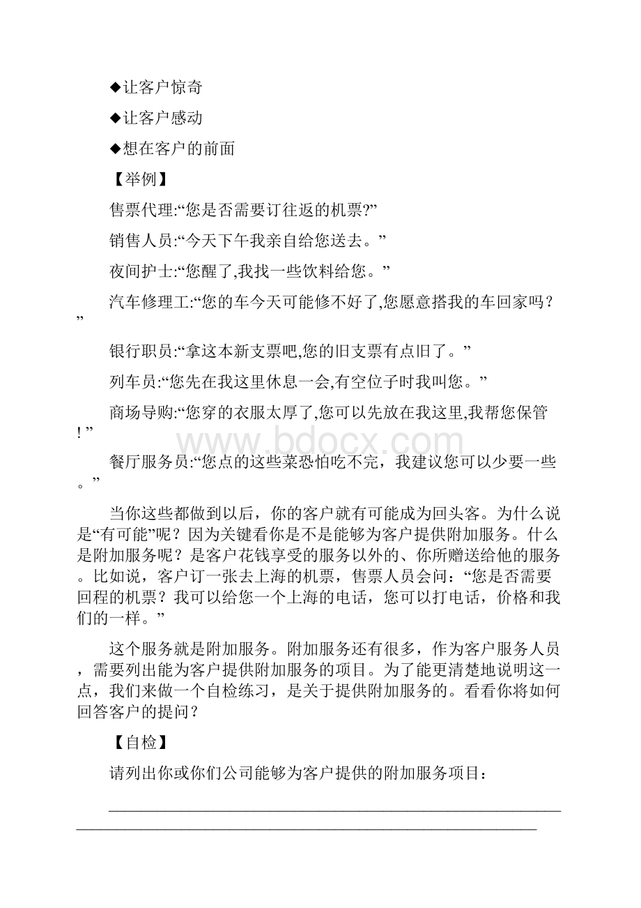 超越客户满意的服务.docx_第2页