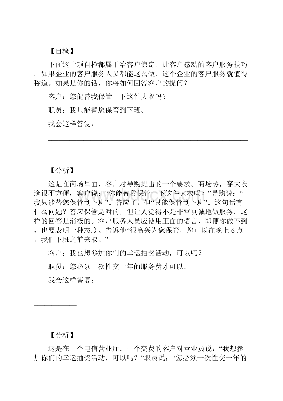 超越客户满意的服务.docx_第3页