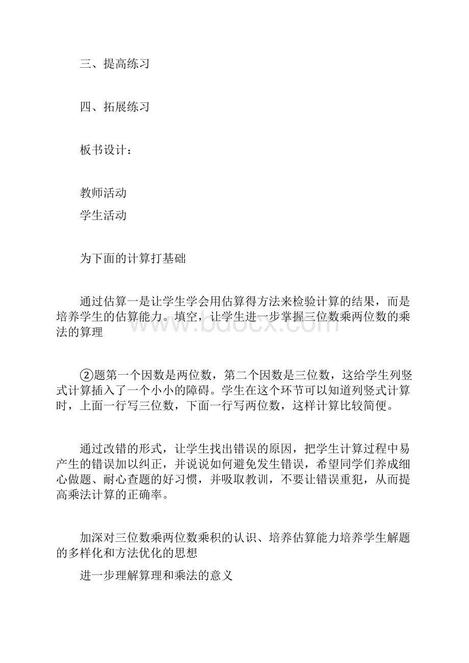 三位数乘两位数的笔算乘法练习题教案.docx_第2页