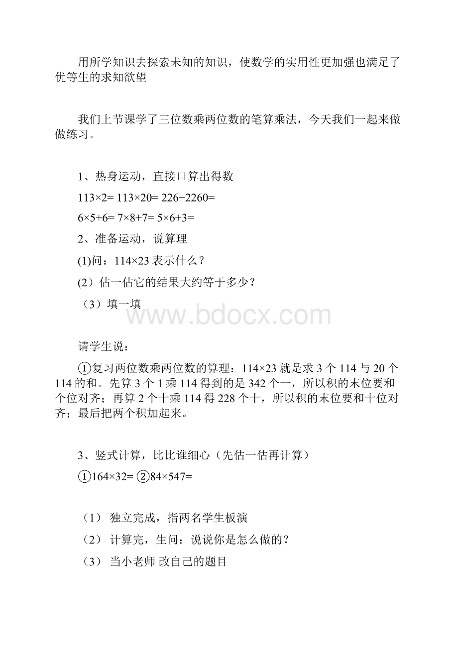 三位数乘两位数的笔算乘法练习题教案.docx_第3页