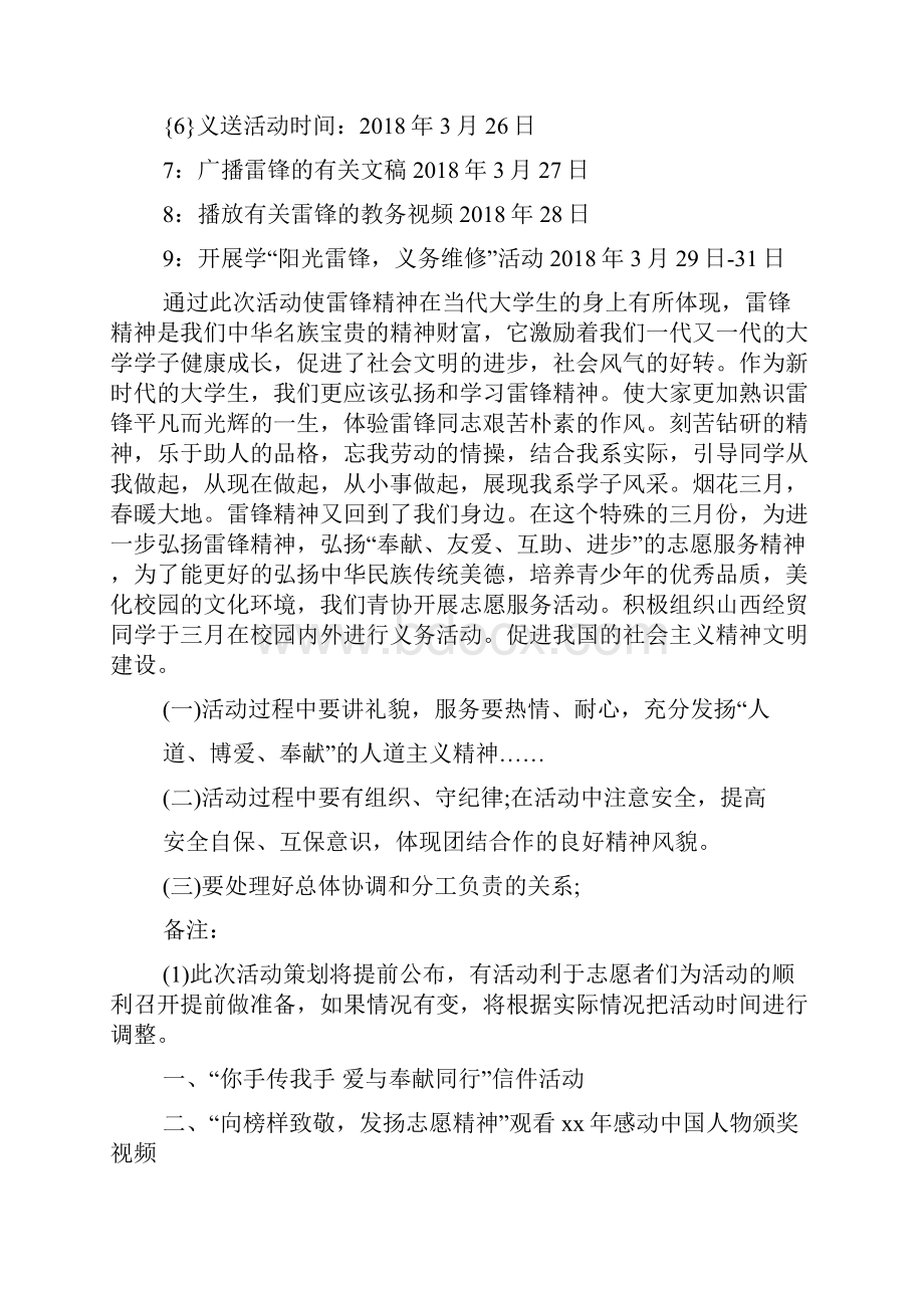 雷锋月活动方案.docx_第3页