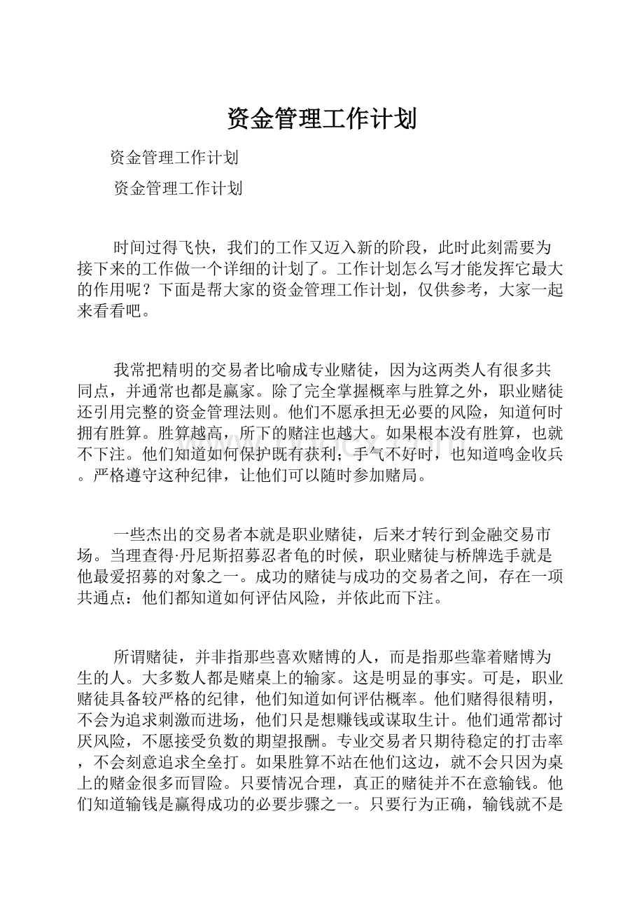 资金管理工作计划.docx