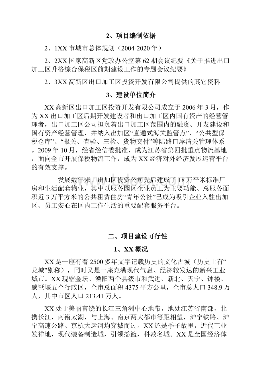 某市出口加工区升格综合保税区可行性研究报告.docx_第2页