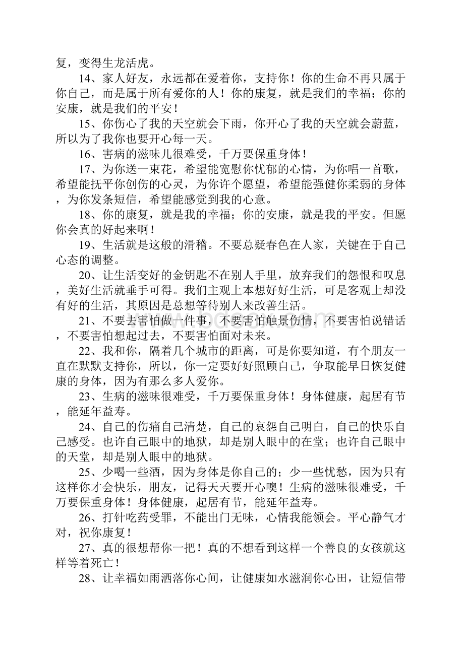 安慰病人的话语.docx_第3页