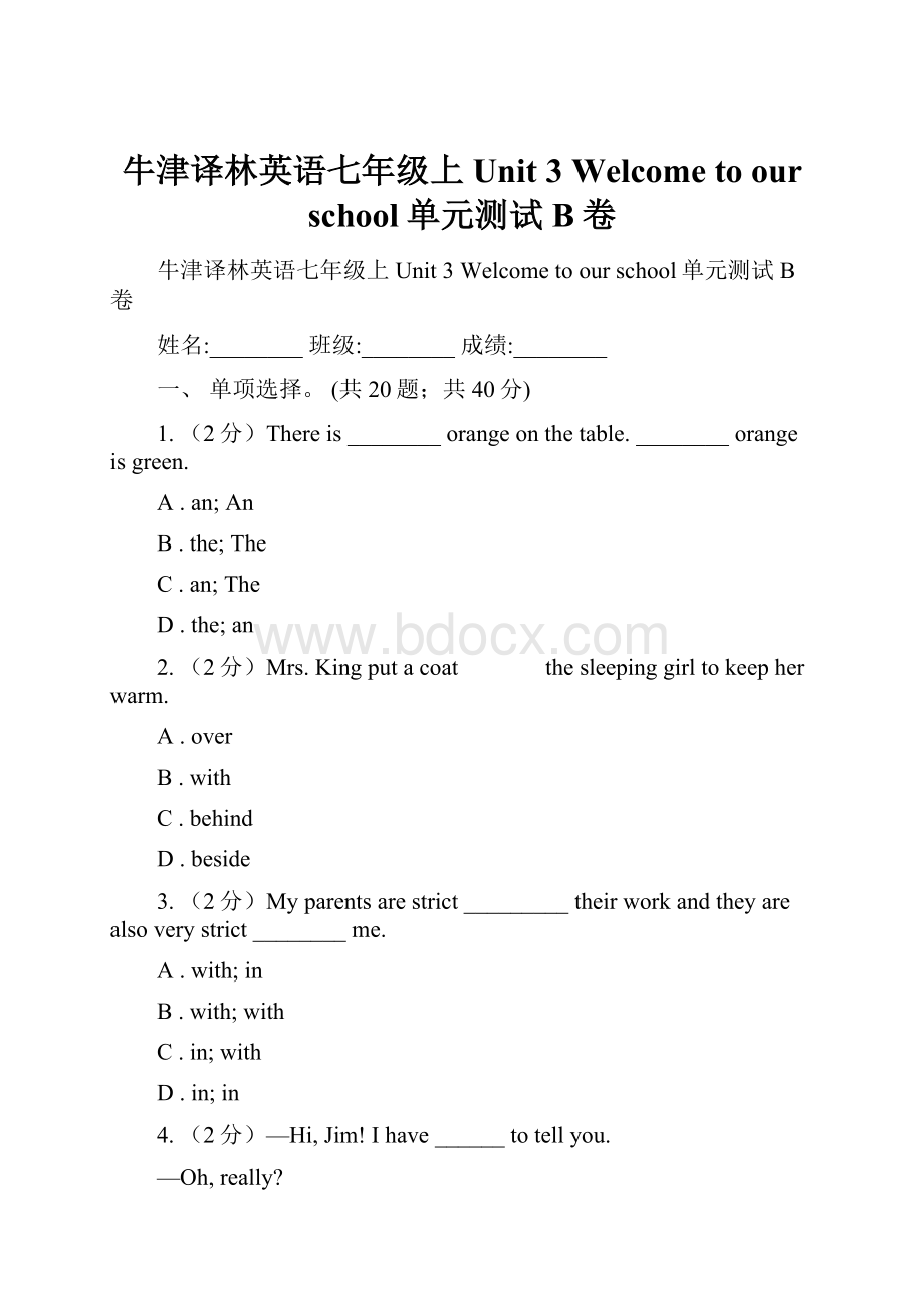 牛津译林英语七年级上Unit 3 Welcome to our school单元测试B卷.docx