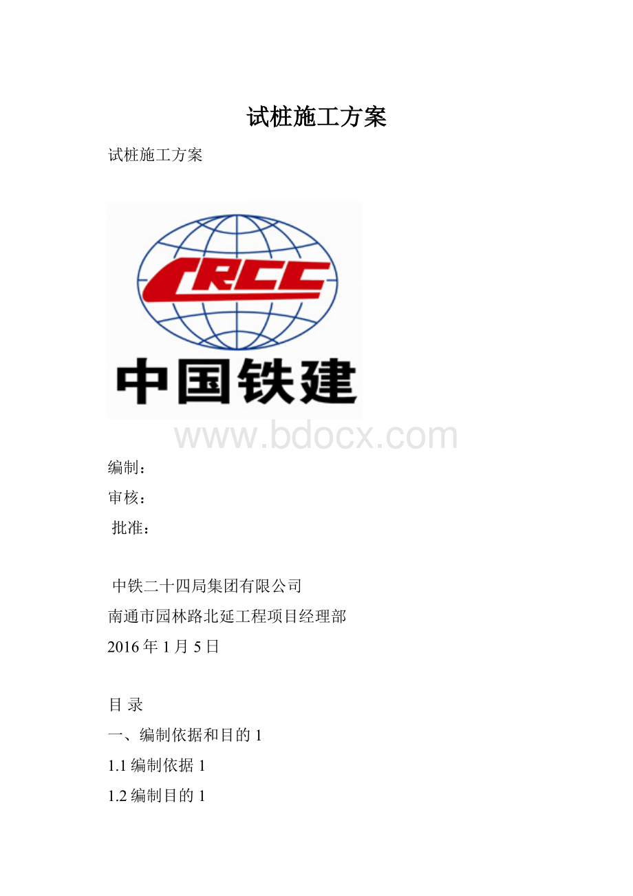 试桩施工方案.docx