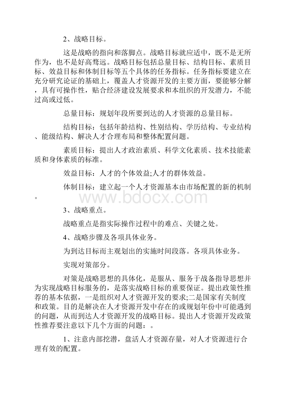 人力资源规划方案5篇.docx_第3页