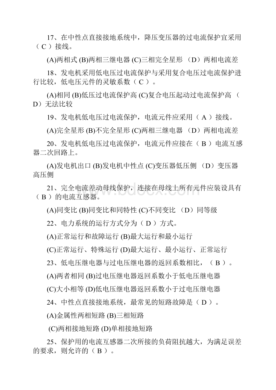 《继电保护原理》高起专习题答案解析.docx_第3页