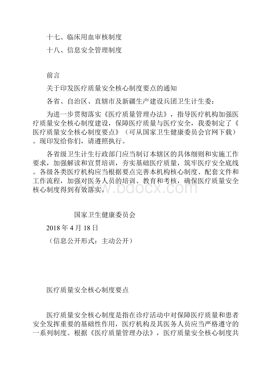 演讲稿十八项医疗核心制度版doc.docx_第2页