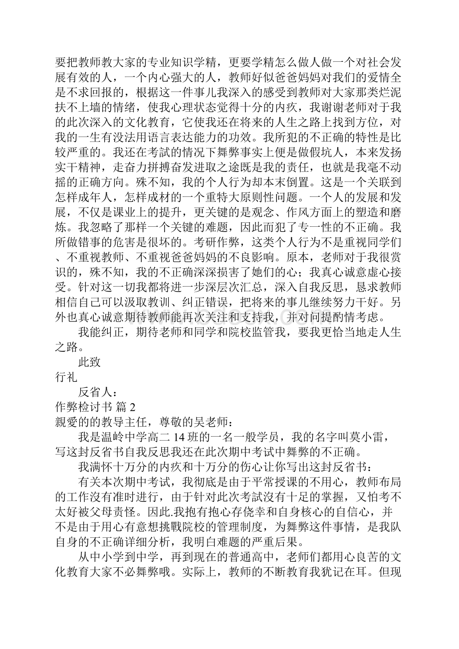 舞弊检讨书范文合集10篇.docx_第2页