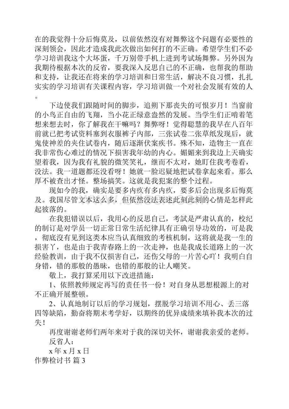 舞弊检讨书范文合集10篇.docx_第3页