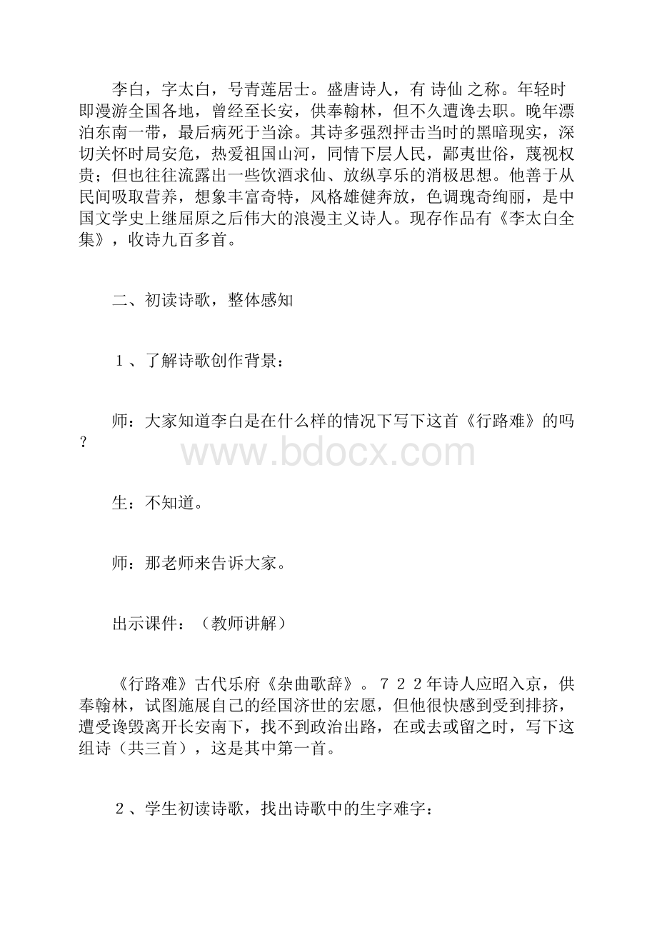 《行路难其一》课堂教学实录doc.docx_第3页