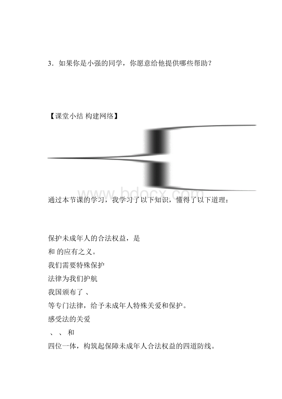 精品人教版《道德与法治》七年级下册102 我们与法律同行 学案无答案共3份1.docx_第3页