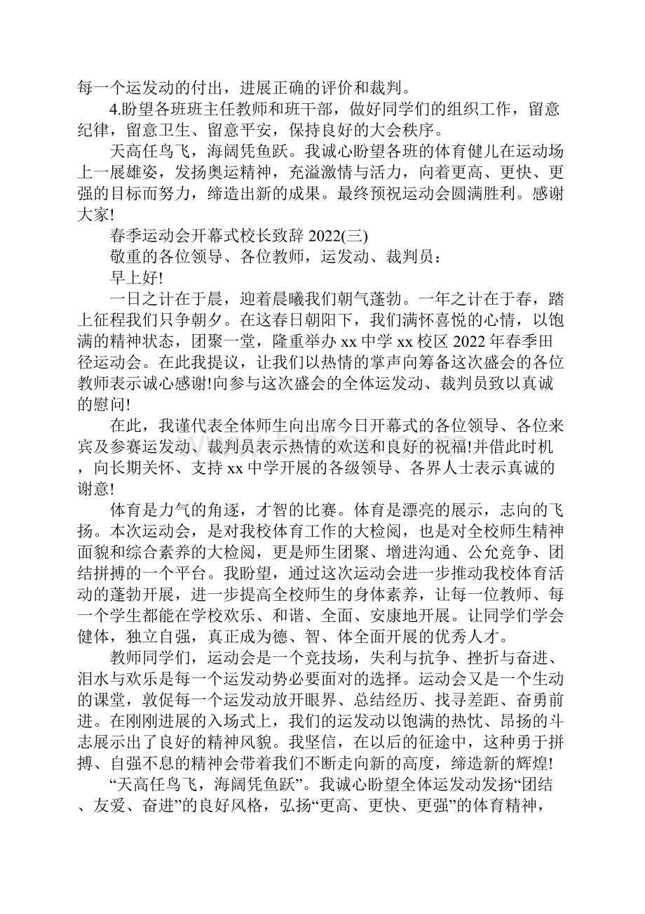 春季运动会开幕式校长致辞.docx_第3页