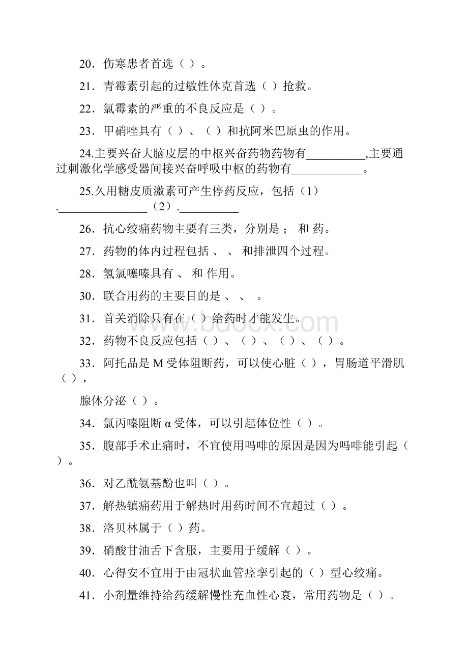 药理学题库及答案.docx_第2页