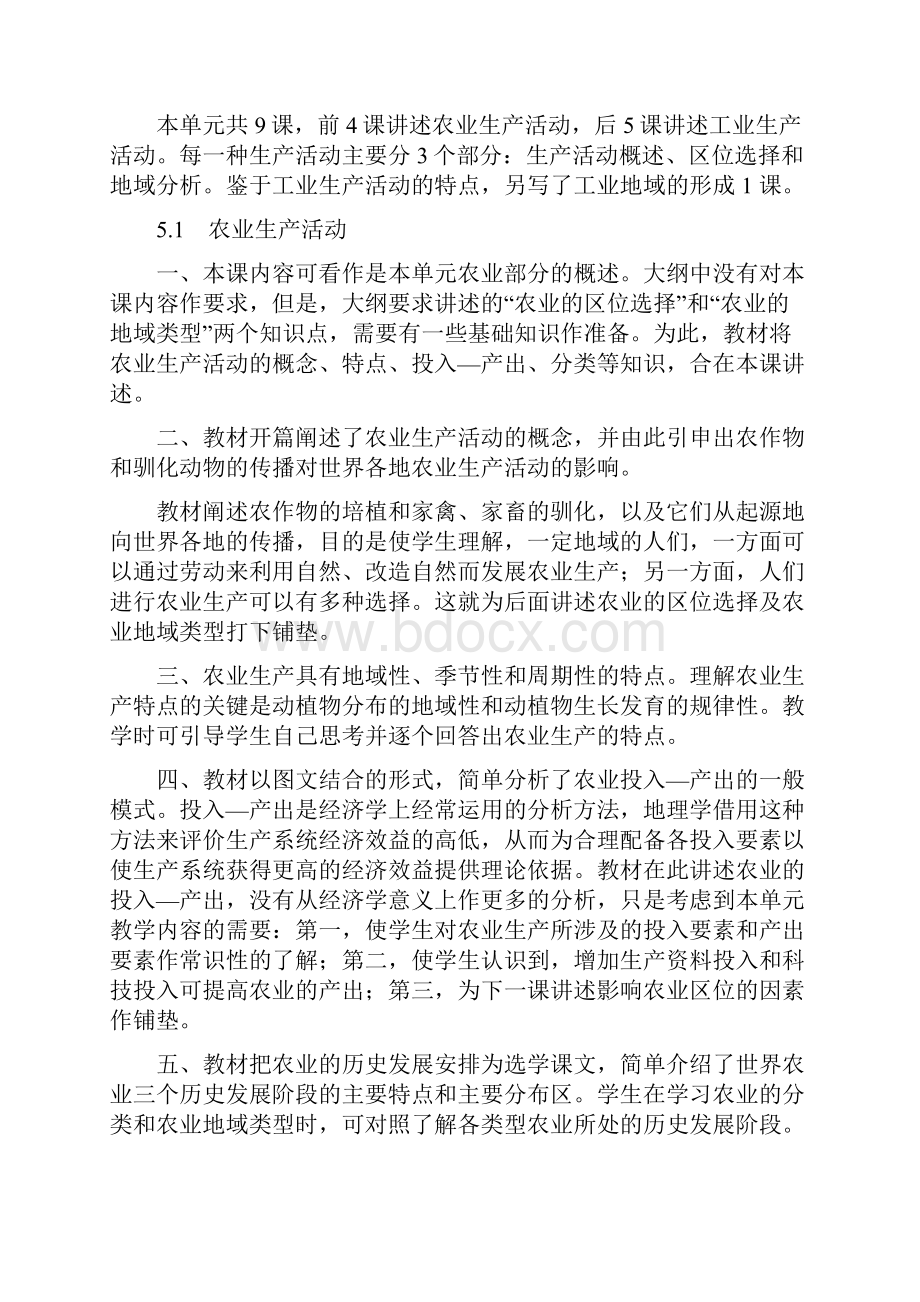 人教版高中地理电子教材doc.docx_第3页