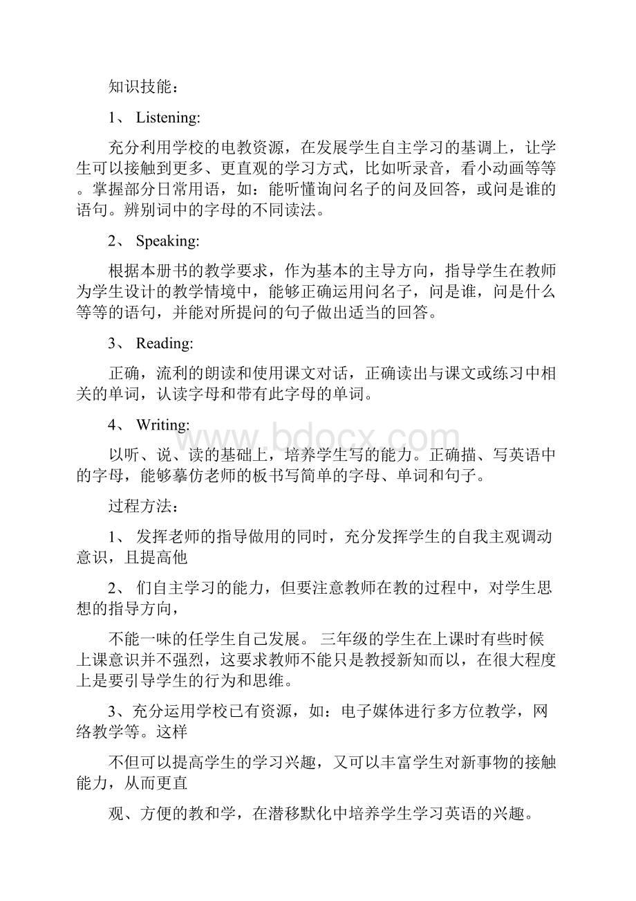 北师大版小学英语四年级上册全册教案2.docx_第2页